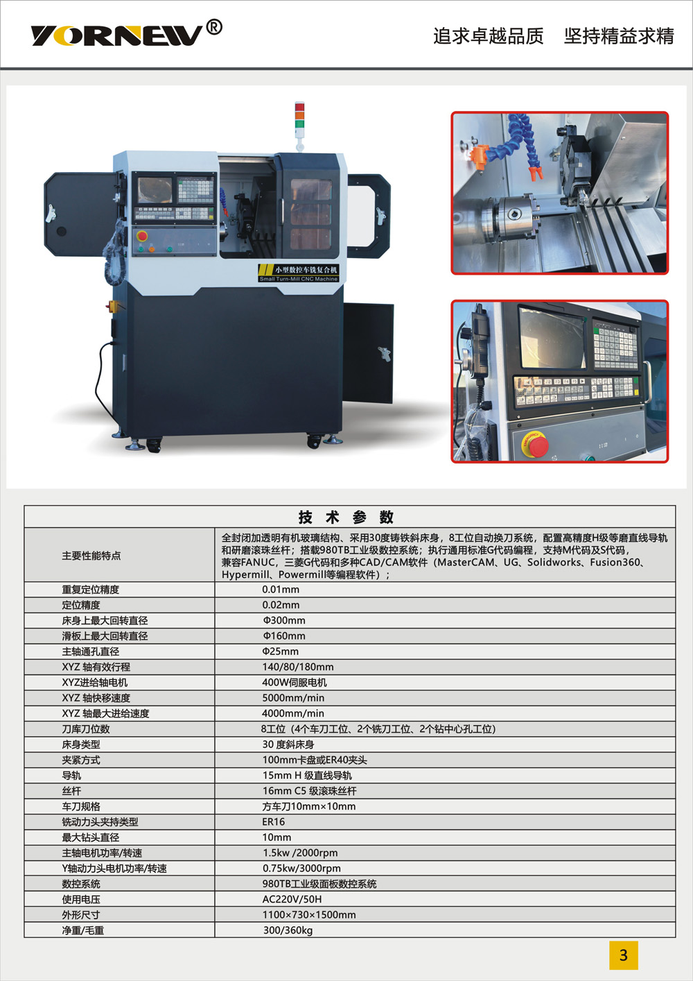 小型車(chē)銑復(fù)合機(jī)彩頁(yè)